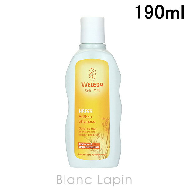 〔最大400円OFFクーポン配布中〕ヴェレダ WELEDA オーガニックシャンプー ドライ＆ダメージヘア用 190ml [095624]