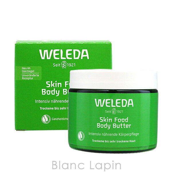 ヴェレダ WELEDA スキンフードボディバター 150ml 