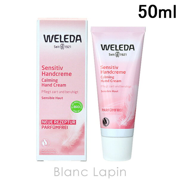 ヴェレダ 6/1(土)限定！エントリーで全品最大P6倍ヴェレダ WELEDA センシティブスキンハンドクリーム 50ml [529754]