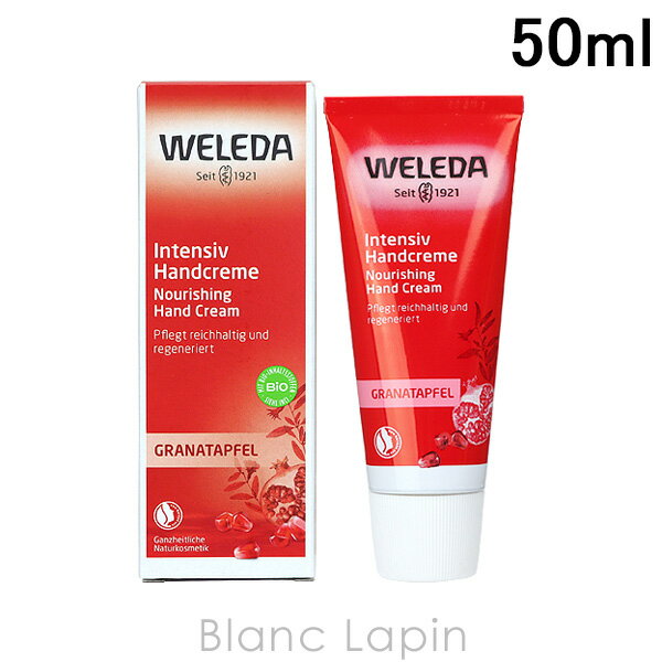 ヴェレダ 〔最大400円OFFクーポン配布中〕ヴェレダ WELEDA ザクロハンドクリーム 50ml [088459/125669]