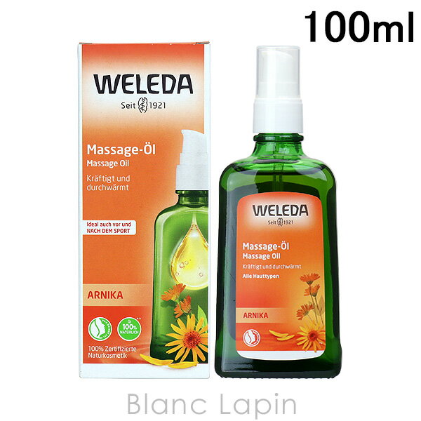 ヴェレダ WELEDA アルニカマッサージオイル ポンプタイプ 100ml [500814/156649]