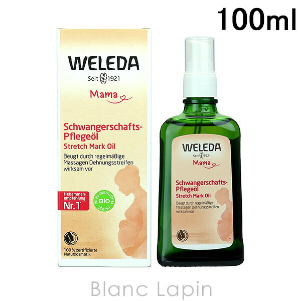 ヴェレダ WELEDA マザーズボディオイル ポンプタイプ 100ml 095112/500777/156724/226937