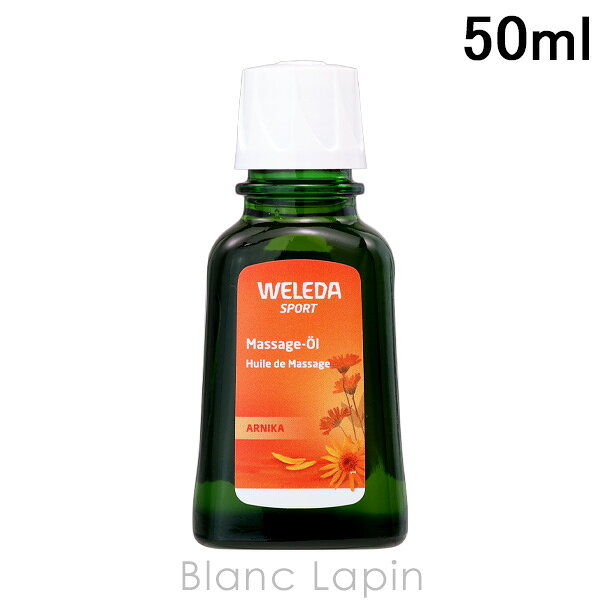 ヴェレダ WELEDA アルニカマッサージオイル 50ml ボディオイル [093637]