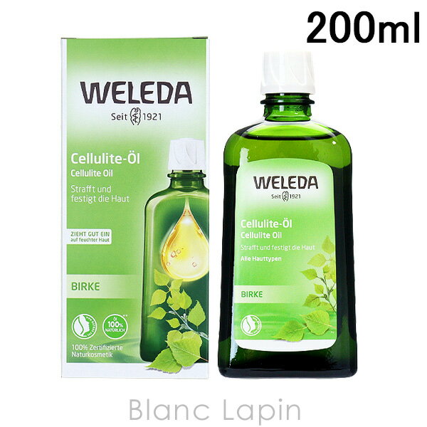 ヴェレダ WELEDA ホワイトバーチボディオイル 200ml 088336