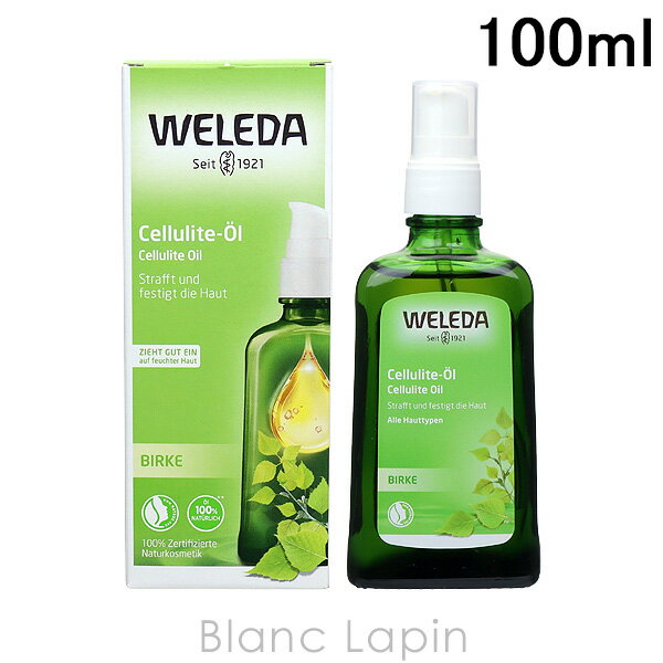 ボディオイル ヴェレダ WELEDA ホワイトバーチボディオイル ポンプタイプ 【ホワイトバーチ セルライトオイル】 100ml [088039/500821/156656/226999]