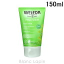 〔最大500円OFFクーポン配布中〕ヴェレダ WELEDA ホワイトバーチピーリングボディウォッシュ 150ml 088312/124877