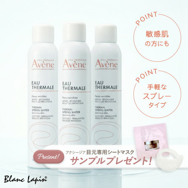 楽天市場】アベンヌウォーター300ml 3本セットの通販