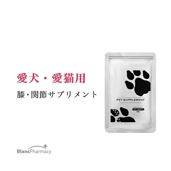 内容量：30粒使用量【成犬】5kg未満　1粒／日5kg〜20kg未満…2〜3粒／日20kg以上…4粒／日【成猫】1粒／日使用方法1日あたりの目安量を、1〜2回に分け、そのまま給与するか、または食事にまぜて給与してください。配合成分酵母、還元麦芽糖水飴、発酵熟成プラセンタエキス末（プラセンタエキス、黒糖、酵母）、デキストリン、鮭鼻軟骨抽出物（プロテオグリカン含有）／結晶セルロース、ヒドロキシプロピルセルロース、ステアリン酸カルシウム、微粒二酸化ケイ素、着色料（二酸化チタン、紅花黄、クチナシ） 広告文責ブラン製薬株式会社03-3383-6321メーカー（製造） ブラン製薬株式会社〒358-0033 埼玉県入間市狭山台4-3-6区分 日本製／食品