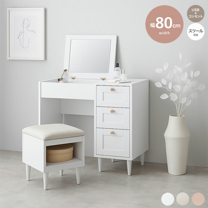 ドレッサー テーブル デスク 白 北欧 おしゃれ スリム 木製 コンパクト 化粧台 鏡台 スツール付き チェア 収納 80cm 鏡収納 収納付き 引き出し 韓国 かわいい 机 シンプル 省スペース