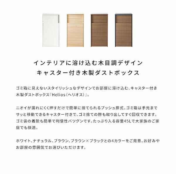 【割引クーポン付】 ゴミ箱 45リットル ごみ箱 45l ふた付き ダストボックス おしゃれ スリム 大容量 キャスター付き 北欧 木製 フタ付き キッチン 収納 棚 キッチンカウンター キッチン収納 隙間 縦型 シンプル コンパクト 省スペース 敬老の日