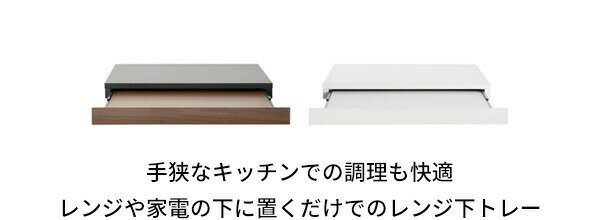 【割引クーポン付】 レンジ下 引き出し 収納 台 トレー スライド レンジ 下 レンジ下スライドトレー レンジ下トレー スライドトレー おしゃれ 北欧 木製 ラック 家電 ホワイト ブラウン 敬老の日