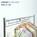 収納アップハンガー クローゼット 収納アップ ハンガー 収納 押入れ ウォークイン ウォークインクローゼット 洋服 衣類 服 吊り下げ ハンガーラック スリム ...