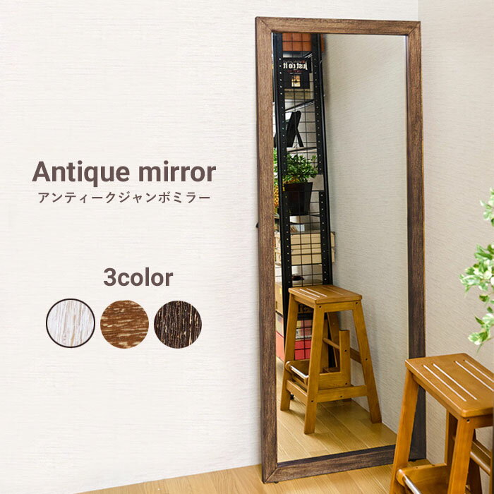 全身鏡 ミラー おしゃれ 鏡 全身 木製 アンティーク 立てかけ 白 大きい 北欧 完成品 天然木 姿見 160cm 大型 幅広 大きめ ワイド スリム 省スペース 玄関 ホワイト ブラウン