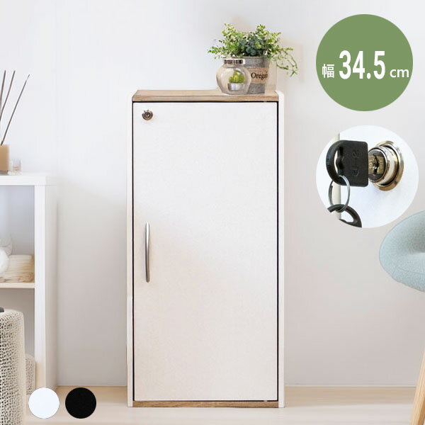 鍵付き カラーボックス 3段 扉付き 収納ボックス キャビネット 収納 白 A4 スリム サイドボード リビン..