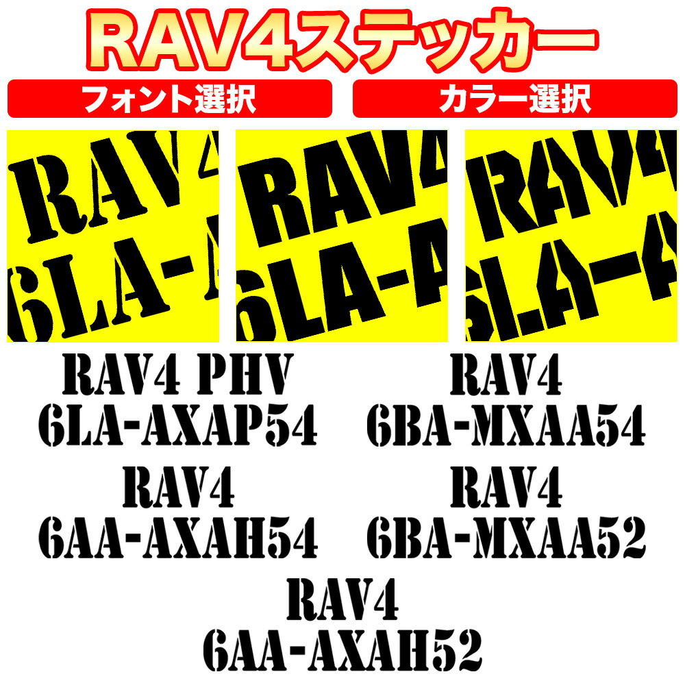 トヨタ RAV4 PHV 車名 車種 型式 カッティング ステッカー　TOYOTA RAV4 PHV　ステンシル フォント か..