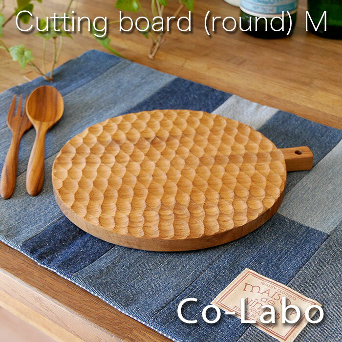 木製カッティングボード （ラウンド）M／最高級本チーク材／丸／ランチプレート／カフェ
