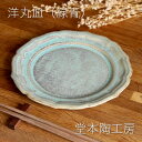 堂本陶工房／洋丸皿（中）20cm／緑青／陶器