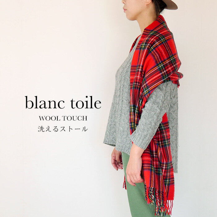 【再入荷】Aラインシルエット。タータンチェック大判ストール／WOOL TOUCHショール／肩掛け膝掛けブランケット／ギフトに！アンティーク調ピン付き【ブラックウォッチ】【ポンチョ】【マフラー】【ケープ】ワインカラー