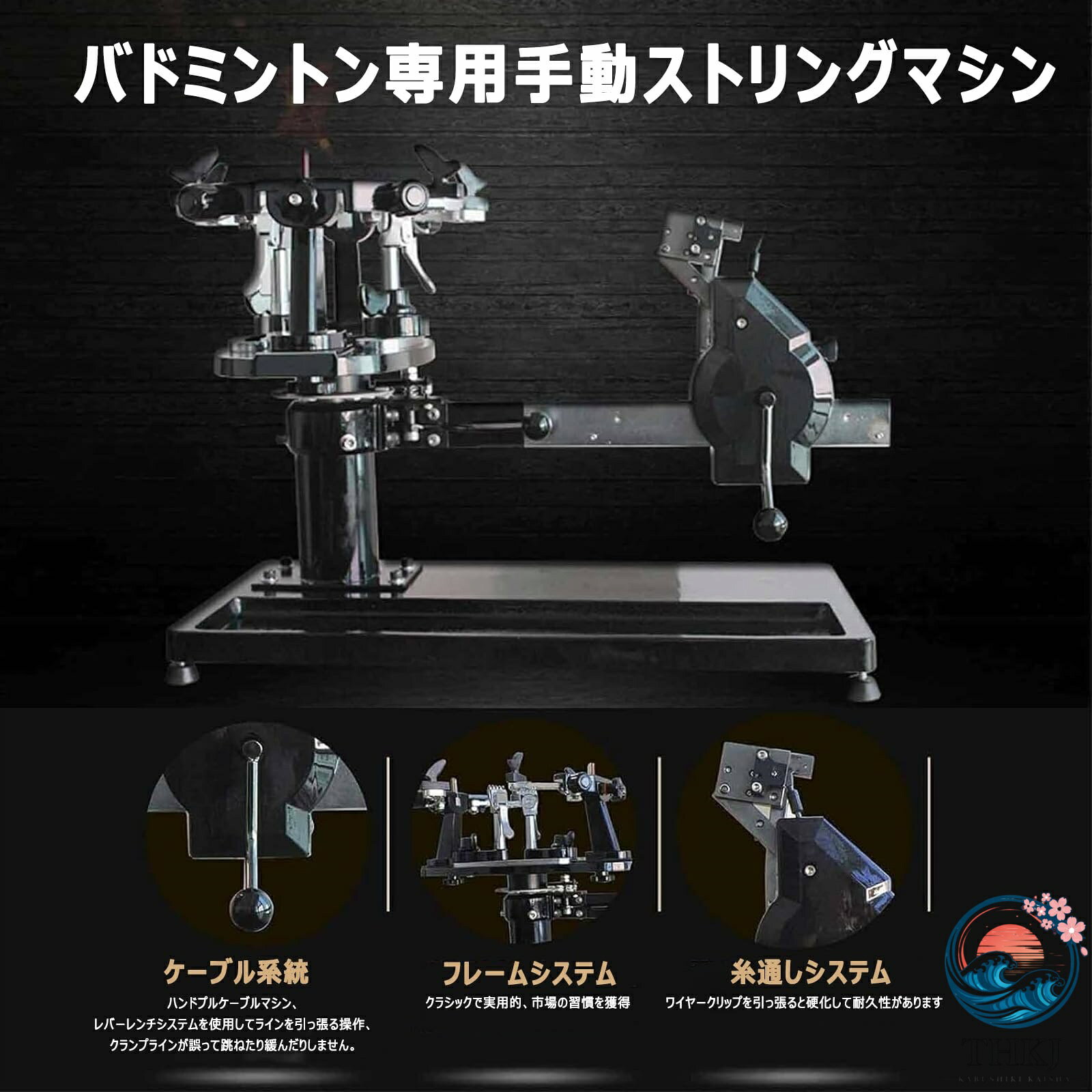 バドミントン専用手動ストリングマシン ガット張り機 専用バドミントンストリング...