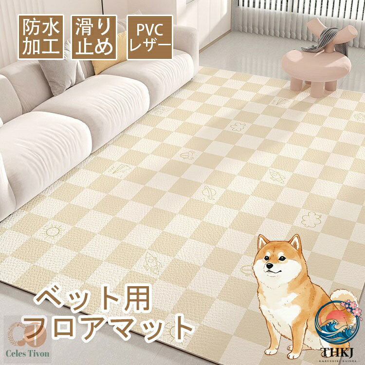※【多機能PVCペットマット】部屋をもっと可愛く、楽しく。　 ※【実用性抜群】防水・防汚加工で、トイレの失敗や食べこぼしもサッと拭くだけでお手入れ簡単。 ※【耐久性がアップ】丈夫なPVC素材で、ひっかき傷や噛みつきにも強く、長く使える耐久性。 ※【防滑機能付き】滑り止め付きでズレにくく、元気に動き回るワンちゃん・ネコちゃんにも安心・ ※ケージの下、リビング、廊下などあらゆる場所に敷くだけでOK。インテリアにもなじみやすいシンプルデザイン。※【多機能PVCペットマット】部屋をもっと可愛く、楽しく。　 ※【実用性抜群】防水・防汚加工で、トイレの失敗や食べこぼしもサッと拭くだけでお手入れ簡単。 ※【耐久性がアップ】丈夫なPVC素材で、ひっかき傷や噛みつきにも強く、長く使える耐久性。 ※【防滑機能付き】滑り止め付きでズレにくく、元気に動き回るワンちゃん・ネコちゃんにも安心・ ※ケージの下、リビング、廊下などあらゆる場所に敷くだけでOK。インテリアにもなじみやすいシンプルデザイン。