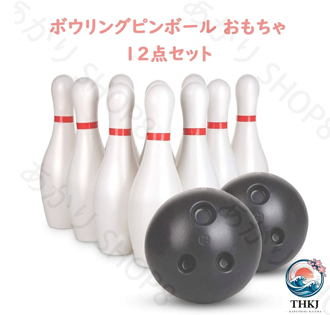 【商品紹介】 【品名】ボウリングピンボール　セット 【梱包サイズ】35*24*26cm 【セット内容】10 *ボウリングピン 2 *ボウリング 【素材】 プラスチック 【お子供様に優しい】柔らかくて軽量な素材を採用し、丸く加工済み、お子供様にピッタリ。水洗いが可能、子供の健康を守ります。 【いろんなシーンで楽しめる】子供が外出できないときは特に、子供用の屋内ボウリングセットが大きな喜びをもたらします。このボウリングのボールのおもちゃは、庭のゲーム、家族のゲームに適しています。子供たちは、両親や友達と遊び場、庭、家で遊ぶことができます。誕生日、入園式、卒園式、発表会、出産祝い、子供の日、クリスマスギフトとしては最適！ 注意：画像は参考画像です。写真と実際の商品の色・型は多少異なる場合がございます。
