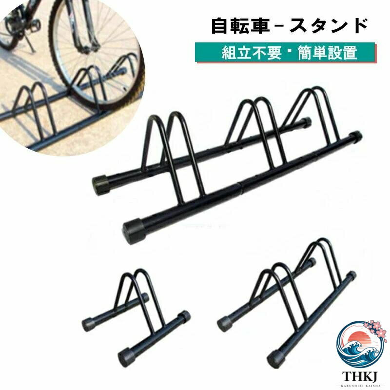 自転車 スタンド 3台 転倒防止 車輪 止め 自転車ラック 自転車置き場 駐輪場 駐輪スタンド ディスプレイスタンド 強風 暴風対策 倒れない 安定 キズ防止 シンプル 固定ができる 駐車場 車庫 店舗 オフィス 大人用 子供用 収納台 ロードバイク 1段 / 2段 / 3段 自転車 スタンド 3台 転倒防止 車輪 止め 自転車ラック 自転車置き場 駐輪場 駐輪スタンド ディスプレイスタンド 強風 暴風対策 倒れない 安定 キズ防止 シンプル 固定ができる 5自転車 スタンド 3台 転倒防止 車輪 止め 自転車ラック 自転車置き場 駐輪場 駐輪スタンド ディスプレイスタンド 強風 暴風対策 倒れない 安定 キズ防止 シンプル 固定ができる 駐車場 車庫 店舗 オフィス 大人用 子供用 収納台 ロードバイク 1段 / 2段 / 3段 自転車 スタンド 3台 転倒防止 車輪 止め 自転車ラック 自転車置き場 駐輪場 駐輪スタンド ディスプレイスタンド 強風 暴風対策 倒れない 安定 キズ防止 シンプル 固定ができる 5