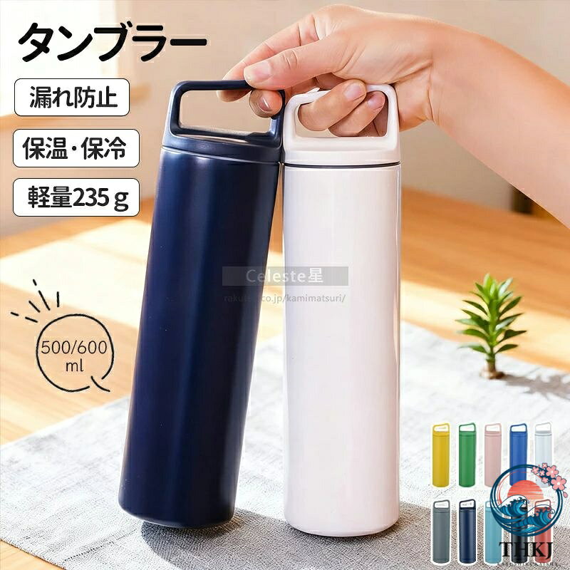 タンブラー 水筒 マグボトル タンブラー ハンドル 水筒 保温 水筒 保冷 水筒 大容量 水筒 500ml 持ち運び トラベルタンブラー おしゃれ 大容量 ステンレス 真空断熱 保温 携帯コーヒーカップ ウォーターボトル かわいい ギフト車内 子供