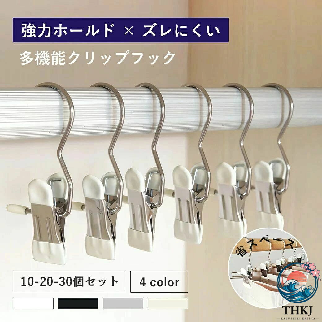 ★★ PICK UP ★★ ＼＼全店商品セール当店で、いいものをより安く！　ZacZacの人気商品／／ メーカー希望小売価格はメーカーカタログに基づいて掲載しています 商品情報 商品名稱 多機能クリップフック 超省スペース 製品の特長 ・ クリップフック つっかえ棒！粘着テープや吸盤を使用しているため、壁やタイルにしっかり固定。 ・ クリップフック 耐水性・防錆仕様！湿気の多い洗面所や屋外でも錆びず、長持ち。 ・簡単取り付け・調整可能！工具不要で数秒で設置でき、角度調節可能なタイプもあり。 ・超軽量！省スペース！様々なシーンで活躍できる！ ・ 複数個まとめて使用可能！並列設置で洗濯物の量に応じて拡張できる。 商品仕様 ・材質：ステンレスス、ゴム ・サイズ：画像をご参照ください ・カラー：ブラック、 ホワイト、グレー、クリーム 各種用途 本製品は多用途ステンレスフックとして、厨房から浴室、オフィス空間まで幅広く対応。日用品の収納を合理化し、効率的な空間活用をサポートします。 持ち運びに便利 ステンレス鋼で作られたフックは、すべての機会に適した！軽くて持ち運びが簡単です。自宅でも、オフィスでも屋外でも、簡単に持ち運ぶことができ、便利な保管ソリューションを提供できます。 スリップアンチスリップデザイン フックはユニークなスリップアンチスリップデザインを採用しており、中断したときにスライドしません。この設計により、重いオブジェクトや濡れたオブジェクトを掛けると、ユーザーの安全性がさらに向上します。 関連ワード フック付小物ハンガー クリップ フック 属の質感 固定 防風 布団 ベランダ ハンガー タオル 洗濯バサミ ステンレス 洗濯バサミ ピンチハンガー クリップハンガー 粘着フック フック★★ PICK UP ★★ ＼＼全店商品セール当店で、いいものをより安く！　ZacZacの人気商品／／ メーカー希望小売価格はメーカーカタログに基づいて掲載しています 商品情報 商品名稱 多機能クリップフック 超省スペース 製品の特長 ・ クリップフック つっかえ棒！粘着テープや吸盤を使用しているため、壁やタイルにしっかり固定。 ・ クリップフック 耐水性・防錆仕様！湿気の多い洗面所や屋外でも錆びず、長持ち。 ・簡単取り付け・調整可能！工具不要で数秒で設置でき、角度調節可能なタイプもあり。 ・超軽量！省スペース！様々なシーンで活躍できる！ ・ 複数個まとめて使用可能！並列設置で洗濯物の量に応じて拡張できる。 商品仕様 ・材質：ステンレスス、ゴム ・サイズ：画像をご参照ください ・カラー：ブラック、 ホワイト、グレー、クリーム 各種用途 本製品は多用途ステンレスフックとして、厨房から浴室、オフィス空間まで幅広く対応。日用品の収納を合理化し、効率的な空間活用をサポートします。 持ち運びに便利 ステンレス鋼で作られたフックは、すべての機会に適した！軽くて持ち運びが簡単です。自宅でも、オフィスでも屋外でも、簡単に持ち運ぶことができ、便利な保管ソリューションを提供できます。 スリップアンチスリップデザイン フックはユニークなスリップアンチスリップデザインを採用しており、中断したときにスライドしません。この設計により、重いオブジェクトや濡れたオブジェクトを掛けると、ユーザーの安全性がさらに向上します。 関連ワード フック付小物ハンガー クリップ フック 属の質感 固定 防風 布団 ベランダ ハンガー タオル 洗濯バサミ ステンレス 洗濯バサミ ピンチハンガー クリップハンガー 粘着フック フック
