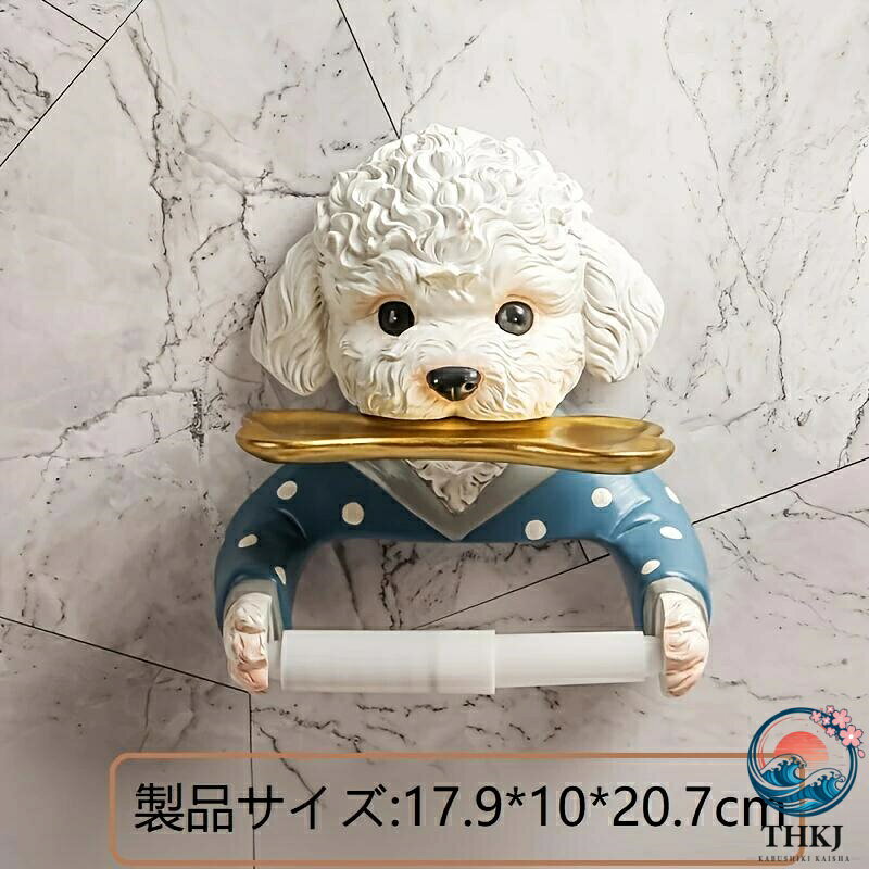 ブランシュストアの犬のトイレットペーパーホルダー トイレットペーパーホルダー いぬ イヌ トイレットペーパー スタンド ドッグ 収納 壁掛け型 穴開けない おしゃれ ハウスオフィ 簡単設置 おもしろ｜アングル2