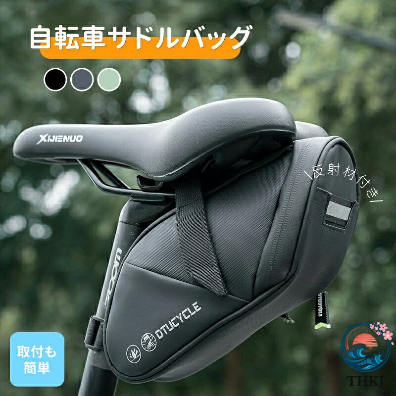 自転車用 サドルバッグ リアバッグ ポーチ ケース 大容量 小物収納 反射材付き ロードバイク マウンテンバイク サイクリング