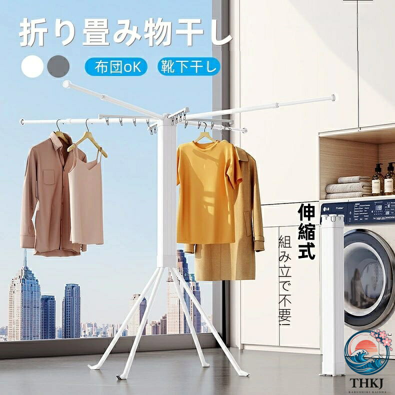 物干しラック タコ型 折りたたみ式 ステンレス 回転式 物干しスタンド 省スペース 大容量 収納 簡単 洗濯物 タオル干しラック 靴ラック付き おしゃれ 北欧 室内