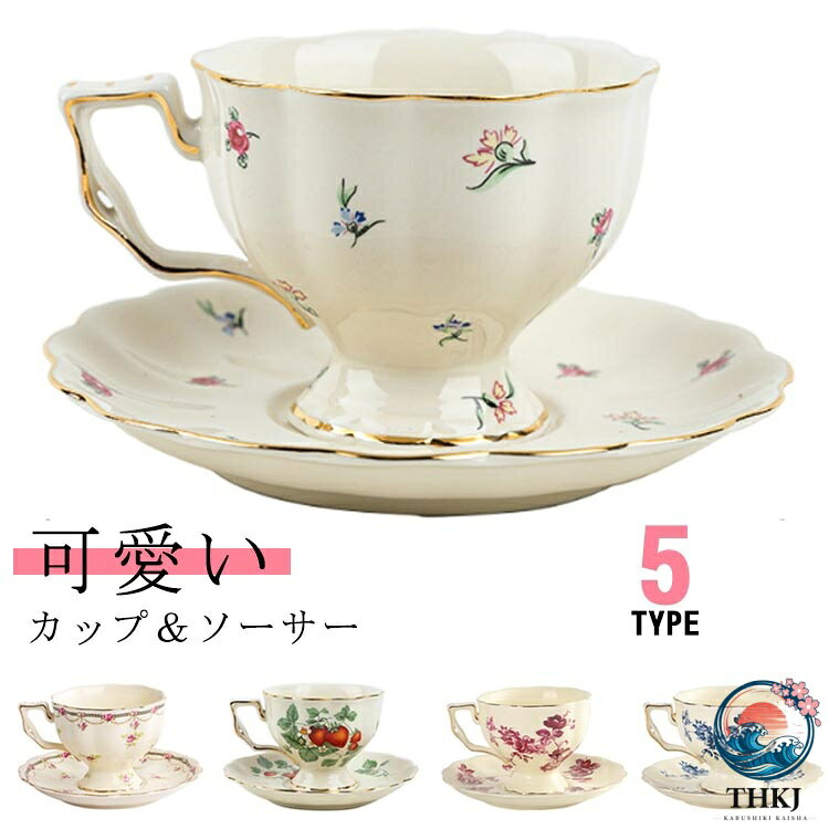 メーカー希望小売価格はメーカーサイトに基づいて掲載していますカップ＆ソーサー ソーサーは深めなので、小皿としても使えます。 食洗機電子レンジ使用可能。 クラシカルな花模様で、日常使いはもちろん、華やかなデザインは来客用としておすすめです。 手に馴染みやすい小ぶりなサイズは、コーヒーなどのお飲み物はもちろん、デザートカップや小鉢など、様々な用途で活躍します。 ご自身用にはもちろん、ギフトにもおすすめです。サイズカップ＆ソーサーサイズについての説明サイズ：01：カップ：直径9.5cm 高さ7.8cm ソーサー直径16cm 02：カップ：直径10.5cm 高さ8cm ソーサー直径13.5cm 03 04：カップ：直径10cm 高さ8cm ソーサー直径16cm 05：カップ：直径10cm 高さ8cm ソーサー直径16cmサイズ計測には誤差が生じます。素材セラミック色01 02 03 04 05備考サイズ詳細等の測り方はスタッフ間で統一、徹底はしておりますが、実寸は商品によって若干の誤差(1cm〜3cm )がある場合がございますので、予めご了承ください。 製造ロットにより、細部形状の違いや、同色でも色味に多少の誤差が生じます。 パッケージは改良のため予告なく仕様を変更する場合があります。 ▼商品の色は、撮影時の光や、お客様のモニターの色具合などにより、実際の商品と異なる場合がございます。あらかじめ、ご了承ください。 ▼生地の特性上、やや匂いが強く感じられるものもございます。数日のご使用や陰干しなどで気になる匂いはほとんど感じられなくなります。 ▼同じ商品でも生産時期により形やサイズ、カラーに多少の誤差が生じる場合もございます。