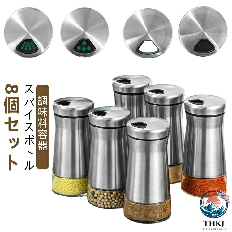 スパイスボトル8個セット●塩や胡椒を入れるのに丁度良いサイズのスパイスボトル。●調味料粒子の大きさに応じて出口を回転・ 切り替えが可能です。●手のデザインにフィットし 快適で便利です。●大径、 充填しやすい。●残量を把握しやすいガラス製です。 サイズ 8個セット サイズについての説明 高さ：約11.5（cm）直径：約 5.7（cm）重さ：約110g/個※商品のサイズは手作業で測定させて頂いておりますので、若干の誤差があります。 素材 本体：カラス+ステンレス蓋：ABS樹脂、シリコン 色 写真参考 備考 ●サイズ詳細等の測り方はスタッフ間で統一、徹底はしておりますが、実寸は商品によって若干の誤差(1cm〜3cm )がある場合がございますので、予めご了承ください。 ●製造ロットにより、細部形状の違いや、同色でも色味に多少の誤差が生じます。 ●パッケージは改良のため予告なく仕様を変更する場合があります。 ▼商品の色は、撮影時の光や、お客様のモニターの色具合などにより、実際の商品と異なる場合がございます。あらかじめ、ご了承ください。 ▼生地の特性上、やや匂いが強く感じられるものもございます。数日のご使用や陰干しなどで気になる匂いはほとんど感じられなくなります。 ▼同じ商品でも生産時期により形やサイズ、カラーに多少の誤差が生じる場合もございます。 ▼他店舗でも在庫を共有して販売をしている為、受注後欠品となる場合もございます。予め、ご了承お願い申し上げます。 ▼出荷前に全て検品を行っておりますが、万が一商品に不具合があった場合は、お問い合わせフォームまたはメールよりご連絡頂けます様お願い申し上げます。速やかに対応致しますのでご安心ください。調 スパイスホルダー 調味料入れ スパイスケース スパイス入れ 8個 ステンレス 透明 調味料入れ 8個 調味料ボトル 塩入れ セットスパイスボトル8個セット●塩や胡椒を入れるのに丁度良いサイズのスパイスボトル。●調味料粒子の大きさに応じて出口を回転・ 切り替えが可能です。●手のデザインにフィットし 快適で便利です。●大径、 充填しやすい。●残量を把握しやすいガラス製です。 サイズ 8個セット サイズについての説明 高さ：約11.5（cm）直径：約 5.7（cm）重さ：約110g/個※商品のサイズは手作業で測定させて頂いておりますので、若干の誤差があります。 素材 本体：カラス+ステンレス蓋：ABS樹脂、シリコン 色 写真参考 備考 ●サイズ詳細等の測り方はスタッフ間で統一、徹底はしておりますが、実寸は商品によって若干の誤差(1cm〜3cm )がある場合がございますので、予めご了承ください。 ●製造ロットにより、細部形状の違いや、同色でも色味に多少の誤差が生じます。 ●パッケージは改良のため予告なく仕様を変更する場合があります。 ▼商品の色は、撮影時の光や、お客様のモニターの色具合などにより、実際の商品と異なる場合がございます。あらかじめ、ご了承ください。 ▼生地の特性上、やや匂いが強く感じられるものもございます。数日のご使用や陰干しなどで気になる匂いはほとんど感じられなくなります。 ▼同じ商品でも生産時期により形やサイズ、カラーに多少の誤差が生じる場合もございます。 ▼他店舗でも在庫を共有して販売をしている為、受注後欠品となる場合もございます。予め、ご了承お願い申し上げます。 ▼出荷前に全て検品を行っておりますが、万が一商品に不具合があった場合は、お問い合わせフォームまたはメールよりご連絡頂けます様お願い申し上げます。速やかに対応致しますのでご安心ください。 調 スパイスホルダー 調味料入れ スパイスケース スパイス入れ 8個 ステンレス 透明 調味料入れ 8個 調味料ボトル 塩入れ セット