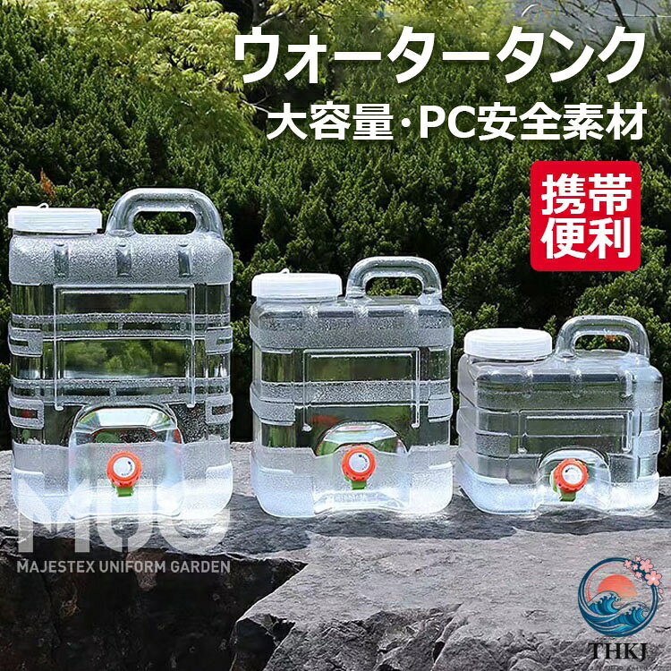 蓋付き アウトドア水タンク ポータブル 大容量 貯水タンク ポリタンク スポーツ…