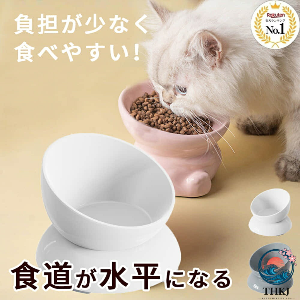 猫 食器 フードボウル 犬 えさ 皿 吐き戻し防止 傾斜 高さがある おしゃれ 餌入れ ペットボウル ペット食器 フードスタンド 餌皿 エサ皿 ご飯皿 ご飯台 餌台 食器台 水飲み 水分補給 斜め 食べやすい 吐き戻し軽減
