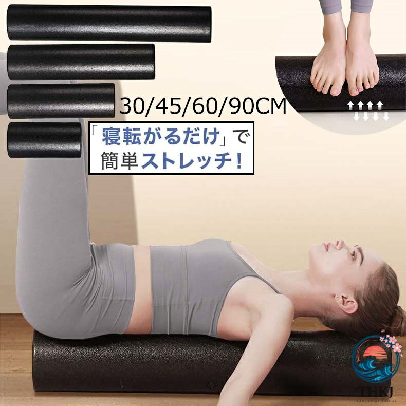 ヨガポール ロング ショート ハーフ 筋膜 リリース ストレッチ ポール ストレッチ用ポール ポール エクササイズポール フォームローラー ピラティス ポール 体幹 ヨガ 体操 トレーニング 肩 肩甲骨 リラックス スポーツ フィットネス 30 45cm 60cm 90cm
