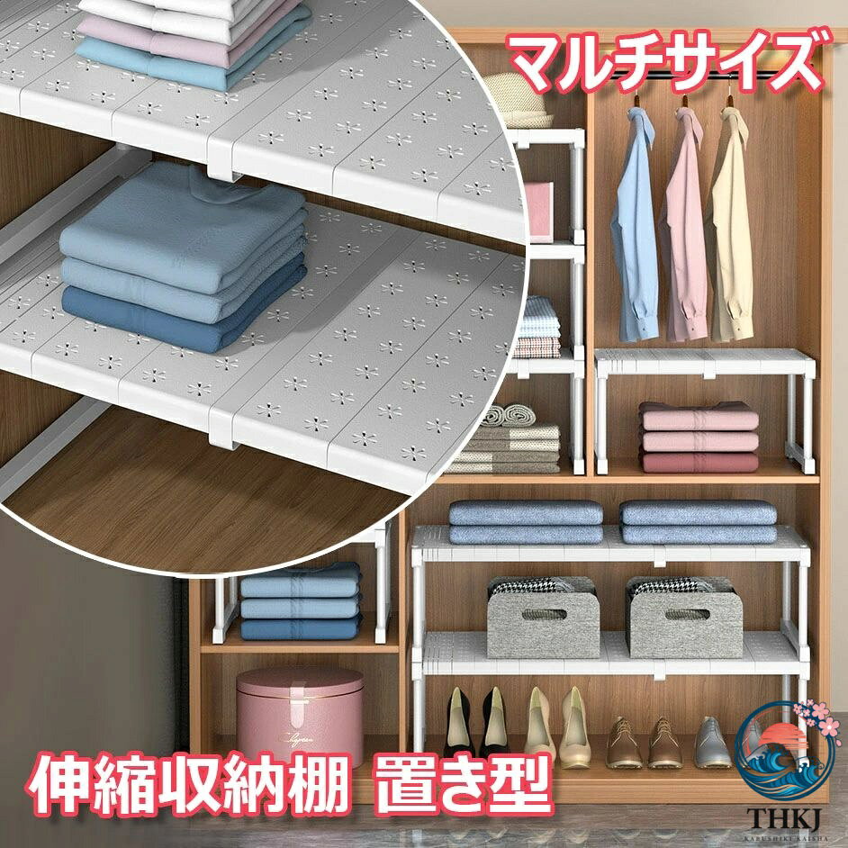 サイズ： M長さ47-68【幅42】高さ22cm L長さ67-88【幅42】高さ22cm M長さ47-68【幅42】高さ32cm L長さ67-88【幅42】高さ32cm 【押し入れ収納ラック】伸縮収納棚 ホワイトパイプ：鉄製・突っ張り棒：ステンレス・棚：ABS樹脂ゴム製。サビやカビに強い！耐荷重：最短時30kg、最長時15kg。割れにくく、変形しません。 【押し入れ収納ラック 簡単に取り付け】ネジや工具は一切不要！簡単に組み立てられます。パイプを差し込んで足板をはめれば完成。押し入れ収納ラック 長さを調整後、ロックするのでグラつきません。軽い割に丈夫で、しっかりしています！使用しない時は折り畳んで、隙間に収納できます。 【使う場所を選ばない】押し入れ収納棚 整理棚 どんな場面にも使える！横や縦に重ねると棚に変身！押入れの中の仕切りとしても使えます。押し入れ収納棚 整理棚 スペースに合わせて自在に伸縮できるので、押し入れ、キッチン棚、シンク下などの整理整頓に重宝します。 【押し入れ収納ラック スペースを有効活用】つっぱり式ではなく、設置型だから安定感があります。スライド式で大きさが自由にかえられます。大きめにサイズを選んで、必要に合わせて棚板をカット。左右の長さは細かく調整できるので、ジャストサイズでお使いいただけます！ 【いろんなシーンで活躍】押し入れ収納ラック自由な長さに調整ができる万能の仕切り板です。クローゼット、シューズラック、収納棚、本棚、食器棚として使え ます。42CMサイズに最適な奥行きでオフィスや倉庫等でも大活躍、バスルームやランドリー等にもオススメ！