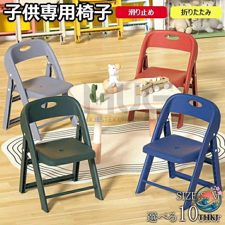 【商品コード】：y813717 【カラー】 type1【S】、type2【S】、type3【S】、type4【S】、type5【S】、type6【S】、type7【S】、type8【S】、type9【S】、type10【S】、type1【M】、type2【M】、type3【M】、type4【M】、type5【M】、type6【M】、type7【M】、type8【M】、type9【M】、type10【M】 材質：PP 原産国 : 中国 【この商品について】 掃除が簡単で取り外し可能。エコPP材質で作られているため、完全に快適で臭がなく、防水で耐久性があり、汚れがついてもさっと拭くだけで落ちます。 組み合わせ不要なおりたたみ椅子で、季節を問わず、一年を通して心地のよい肌触りと座り心地でお使いいただけます、また、おりたたみ可能ですので、使わない時は折りたたんでスッキリ収納できます。 お子様の宿題や手洗い椅子としてはもちろん、プチスツール、踏み台など使い方様々なアイテムになれます。 椅子には、学習用の椅子、ゲーム用の椅子、子供用の食事用の椅子など、さまざまな用途があります。 高い所のものを取りたい時など踏み台の欲しいシーンまで幅広く活躍しています。 子供部屋、保育園、幼稚園、幼児の親子センターなどに適しています。 ※簡易包装となりますのでご理解の程よろしくお願いします。 ※手動測定による1〜3cmの測定偏差を許容してください。 ※モニターや光の効果が異なるため、実際の色は写真の色と若干異なる場合があります。 ※仕様・デザインは改良のため予告なく変更することがあります。【商品コード】：y813717 【カラー】 type1【S】、type2【S】、type3【S】、type4【S】、type5【S】、type6【S】、type7【S】、type8【S】、type9【S】、type10【S】、type1【M】、type2【M】、type3【M】、type4【M】、type5【M】、type6【M】、type7【M】、type8【M】、type9【M】、type10【M】 材質：PP 原産国 : 中国 【この商品について】 掃除が簡単で取り外し可能。エコPP材質で作られているため、完全に快適で臭がなく、防水で耐久性があり、汚れがついてもさっと拭くだけで落ちます。 組み合わせ不要なおりたたみ椅子で、季節を問わず、一年を通して心地のよい肌触りと座り心地でお使いいただけます、また、おりたたみ可能ですので、使わない時は折りたたんでスッキリ収納できます。 お子様の宿題や手洗い椅子としてはもちろん、プチスツール、踏み台など使い方様々なアイテムになれます。 椅子には、学習用の椅子、ゲーム用の椅子、子供用の食事用の椅子など、さまざまな用途があります。 高い所のものを取りたい時など踏み台の欲しいシーンまで幅広く活躍しています。 子供部屋、保育園、幼稚園、幼児の親子センターなどに適しています。 ※簡易包装となりますのでご理解の程よろしくお願いします。 ※手動測定による1〜3cmの測定偏差を許容してください。 ※モニターや光の効果が異なるため、実際の色は写真の色と若干異なる場合があります。 ※仕様・デザインは改良のため予告なく変更することがあります。