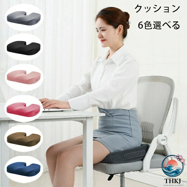 原産国:中国 素 材:生地/ポリエステル100% フィラー/メモリー綿 色：type1 type2 type3 type4 type5 type6 サイズ: （ワンサイズ）横44cm×縦35cm×高さ4cm(取り外し可能) ※備考：商品によっては実寸法に若干の誤差(1-3cm)が生じる場合がありますので予めご了承ください. 注意事項: ※ 平置き素人採寸ですので多少の誤差はご容赦下さい。 ※ モニタ環境によって、商品の色合いが多少違う場合があります。 ※ 少々匂いがありますが、置いたままで2-3日くらいになくなりますので、ご安心ください。 ※ 発送時も簡易梱包の為、お受け取り時にたたみ皺が有ると思いますが、ご了承ください。