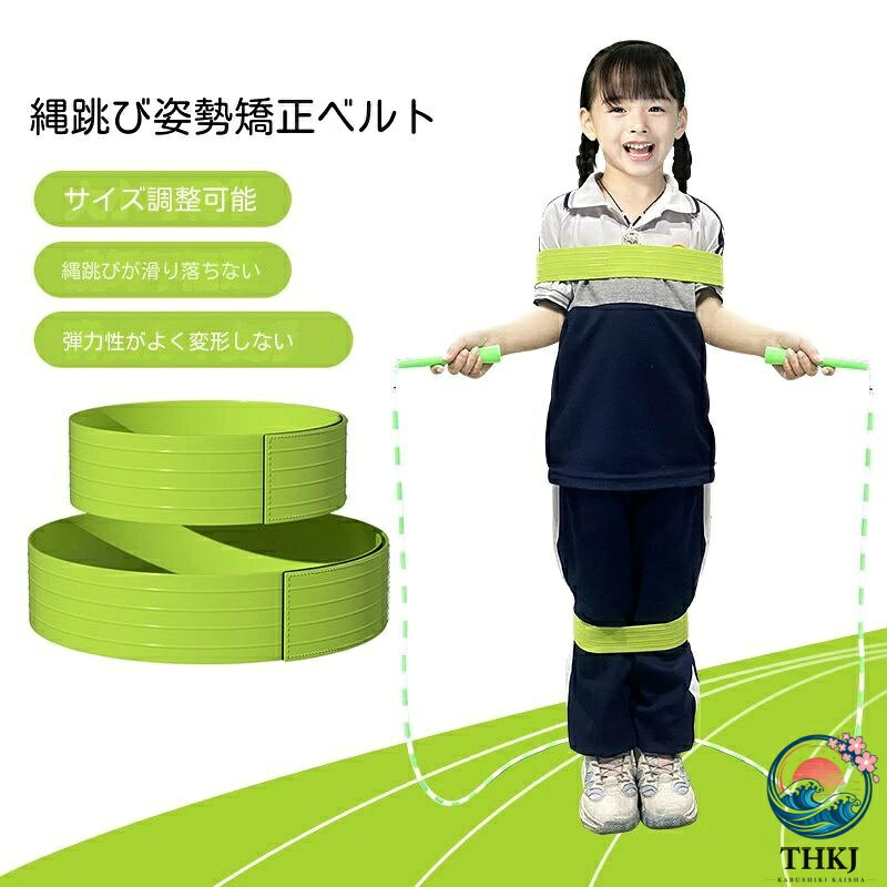 【全品2点で5%OFF】縄跳びでバンドを矯正する 縄跳び トレーニング用 縄跳びの姿勢矯正 小学生は縄跳びをしてストラップを修正し、子供用ゴムバンドスポーツ固定フィットネス器具を支援します