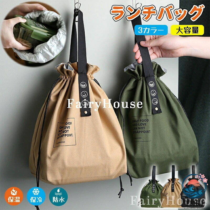 【商品コード】：y813876 【カラー】 カーキ、ベージュ、ブラック 素材：キャンバス、アルミモールド綿 原産国 : 中国 【この商品について】 日常の持ち運びに便利なデザイン。 口の広いデザイン、持ち運びや設置が簡単、使用しないときは折りたためる、軽量で持ち運びが簡単な財布サイズ。 ゆるい形は2層のお弁当箱に収まります。 女の子や男の子へのプレゼントをお探しの方にも、特にホリデーや学校への帰りのプレゼントに最適なランチバッグです。 彼らは誕生日、子供の日、または特別な機会のための素晴らしい贈り物です。 幅広い用途このランチバッグは、ランチバッグ、スナックバッグ、ピクニックバッグ、スクールバッグなどに使用できます。 仕事、学校、旅行、旅行に適しています。 ※簡易包装となりますのでご理解の程よろしくお願いします。 ※手動測定による1〜3cmの測定偏差を許容してください。 ※モニターや光の効果が異なるため、実際の色は写真の色と若干異なる場合があります。 ※仕様・デザインは改良のため予告なく変更することがあります。【商品コード】：y813876 【カラー】 カーキ、ベージュ、ブラック 素材：キャンバス、アルミモールド綿 原産国 : 中国 【この商品について】 日常の持ち運びに便利なデザイン。 口の広いデザイン、持ち運びや設置が簡単、使用しないときは折りたためる、軽量で持ち運びが簡単な財布サイズ。 ゆるい形は2層のお弁当箱に収まります。 女の子や男の子へのプレゼントをお探しの方にも、特にホリデーや学校への帰りのプレゼントに最適なランチバッグです。 彼らは誕生日、子供の日、または特別な機会のための素晴らしい贈り物です。 幅広い用途このランチバッグは、ランチバッグ、スナックバッグ、ピクニックバッグ、スクールバッグなどに使用できます。 仕事、学校、旅行、旅行に適しています。 ※簡易包装となりますのでご理解の程よろしくお願いします。 ※手動測定による1〜3cmの測定偏差を許容してください。 ※モニターや光の効果が異なるため、実際の色は写真の色と若干異なる場合があります。 ※仕様・デザインは改良のため予告なく変更することがあります。