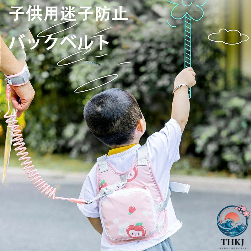 ブランシュストアの迷子ひも 迷子紐 ベルト 赤ちゃん ベビー 迷子対策 子供 迷子防止 リード 幼児 幼児 子供 迷子ハーネス 迷子対策グッズ 迷子防止 セーフティ紐 リュック｜アングル2