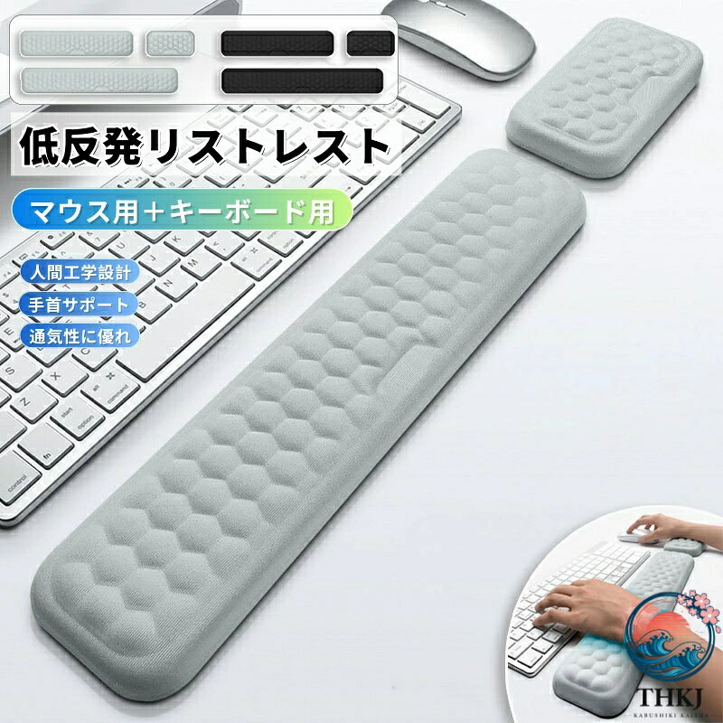 【商品番号】y752916 仕事、勉強、在宅勤務に最適 毎日の作業をより快適に。オフィスでも自宅でも、手首を優しくサポートします。 凹凸マッサージデザイン 手首に優しくフィット 長時間の作業でも快適なクッション性を維持 なめらかな肌触り 毎日快適に着用できます 肌に優しく、手首を優しくサポートします。 人間工学に基づいて設計 厚さわずか2cmで、手首の角度に完璧にフィットし、長時間装着しても快適さを保ちます。 柔らかく弾力性のある 優しく圧力を分散し、効果的なサポートを提供：革新的に改良されたメモリーフォーム素材は、柔らかさと弾力性を兼ね備え、3〜5秒でゆっくりと元の形に戻るため、オフィスワークを快適にします。 耐久性に優れ 型崩れしにくいので長くお使いいただけます。 高品質の低反発フォームを使用し、安定した性能を実現。長期間使用しても形状が崩れたり、へたったりしません。