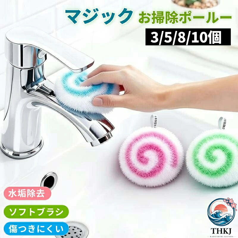 【商品番号】y752738 【商品情報】 セット内容：3点セット／5点セット／8点セット／10点セット 素材：高密度繊維、スポンジ カラー：グリーン、ブルー、ピンク 用途：浴室、トイレ、キッチンなどの清掃 適用箇所：浴槽、洗面台、蛇口、洗面器、タイル、ガラス、陶器など 1. 360度全方位洗浄 球状のデザインは握りやすく、浴槽、蛇口周り、タイルの縁などの曲線部分にもしっかりとフィットし、届きにくい隅々まで効果的に汚れを落とします。 2. 強力な汚れ落とし 高密度繊維素材が頑固な水垢、石鹸カス、浴室の汚れを効果的に吸収し、毎日の掃除を楽にします。 3. 表面に優しい 柔らかく弾力性のある素材を使用しているため、浴槽、洗面台、蛇口、陶器、ガラスなど、様々なデリケートな表面を優しく保護します。 4. 多用途 浴槽、洗面台、蛇口、シャワールーム、トイレ、タイルなど、様々な場所の掃除に適しており、ご家庭のあらゆる掃除ニーズにお応えします。 5. 軽量で持ち運びやすい 手のひらサイズで握りやすく、簡単かつ便利に掃除できます。収納や持ち運びも簡単です。 ご購入前に以下の注意事項をお読みください。 * 本来の用途以外には使用しないでください。 * 傷つきやすい素材に使用する場合は、目立たない場所で必ず試してからご使用ください。 * 使用後は、よく洗い、余分な水分をしっかり切り、自然乾燥させてください。 * 製品のサイズや色は、多少異なる場合があります。 * 実際の製品の色は、お使いのモニターに表示される色と異なる場合があります。