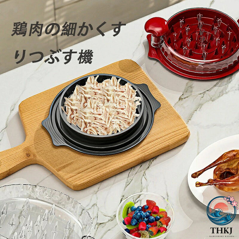 【全品2点で5%OFF】チキンシュレッダー 鶏胸シュレッダー ツールツイスト クリアカバー付き ミートシュレッダー 滑り止め チキングラインダー 豚肉 牛肉