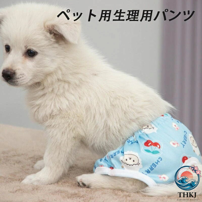 ペット用安全パンツ 犬用生理用パンツ 子犬用月経用衛生パッド 生理用パンツ 防犯用プリント入り可愛い下着