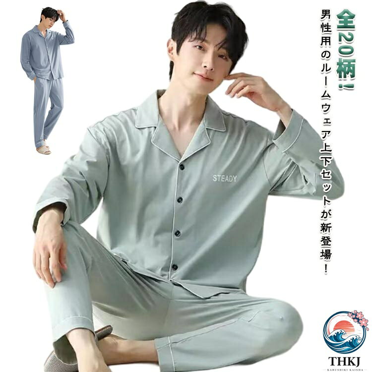 全20柄!男性用のルームウェア上下セットが新登場！ 通気性があり、着心地の良い綿素材でロングシーズンに使えます。 リラックスしてゆったりくつろげる贅沢な時間を楽しめる。 おしゃれなデザインなので、普段着、部屋着 寝間着、ホテル、旅行など多様にお使いいただけます。 父の日、誕生日などのプレゼントにもオススメ。サイズL XL 2XL 3XL 4XLサイズについての説明Lおすすめ体重50-65KG XLおすすめ体重65-75KG 2XLおすすめ体重75-85KG 3XLおすすめ体重85-95KG 4XLおすすめ体重95-105KG ※サイズは平置き実寸になります。サイズ表の実寸法は商品によって1-3cm程度の誤差がある場合がございます素材綿、ポリエステル色タイプA タイプB タイプC タイプD タイプE タイプF タイプG タイプH タイプI タイプJ タイプK タイプL タイプM タイプN タイプO タイプP タイプQ タイプR タイプS タイプT備考●サイズ詳細等の測り方はスタッフ間で統一、徹底はしておりますが、実寸は商品によって若干の誤差(1cm〜3cm )がある場合がございますので、予めご了承ください。 ●商品の色は、撮影時の光や、お客様のモニターの色具合などにより、実際の商品と異なる場合がございます。あらかじめ、ご了承ください。 ●製品によっては、生地の特性上、洗濯時に縮む場合がございますので洗濯時はご注意下さいませ。 ▼色味の強い製品によっては他の衣類などに色移りする場合もございますので、速やかに（脱水、乾燥等）するようにお願いいたします。 ▼生地によっては摩擦や汗、雨などで濡れた時は、他の製品に移染する恐れがございますので、着用の際はご注意下さい。 ▼生地の特性上、やや匂いが強く感じられるものもございます。数日のご使用や陰干しなどで気になる匂いはほとんど感じられなくなります。全20柄!男性用のルームウェア上下セットが新登場！ 通気性があり、着心地の良い綿素材でロングシーズンに使えます。 リラックスしてゆったりくつろげる贅沢な時間を楽しめる。 おしゃれなデザインなので、普段着、部屋着 寝間着、ホテル、旅行など多様にお使いいただけます。 父の日、誕生日などのプレゼントにもオススメ。サイズL XL 2XL 3XL 4XLサイズについての説明Lおすすめ体重50-65KG XLおすすめ体重65-75KG 2XLおすすめ体重75-85KG 3XLおすすめ体重85-95KG 4XLおすすめ体重95-105KG ※サイズは平置き実寸になります。サイズ表の実寸法は商品によって1-3cm程度の誤差がある場合がございます素材綿、ポリエステル色タイプA タイプB タイプC タイプD タイプE タイプF タイプG タイプH タイプI タイプJ タイプK タイプL タイプM タイプN タイプO タイプP タイプQ タイプR タイプS タイプT備考●サイズ詳細等の測り方はスタッフ間で統一、徹底はしておりますが、実寸は商品によって若干の誤差(1cm〜3cm )がある場合がございますので、予めご了承ください。 ●商品の色は、撮影時の光や、お客様のモニターの色具合などにより、実際の商品と異なる場合がございます。あらかじめ、ご了承ください。 ●製品によっては、生地の特性上、洗濯時に縮む場合がございますので洗濯時はご注意下さいませ。 ▼色味の強い製品によっては他の衣類などに色移りする場合もございますので、速やかに（脱水、乾燥等）するようにお願いいたします。 ▼生地によっては摩擦や汗、雨などで濡れた時は、他の製品に移染する恐れがございますので、着用の際はご注意下さい。 ▼生地の特性上、やや匂いが強く感じられるものもございます。数日のご使用や陰干しなどで気になる匂いはほとんど感じられなくなります。