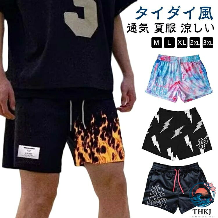 バスパン メンズ おしゃれ 短パン バスケ ハーフパンツ ズボン タイダイ風 ショートパンツ バスケパンツ 半ズボン 膝上 スポーツ バスケットボールパンツ ランニング トレーニング 運動着 バスパン ジュニア 運動会 体育祭 通気 部屋着 ウエストゴム 夏 春服 夏服 涼しい