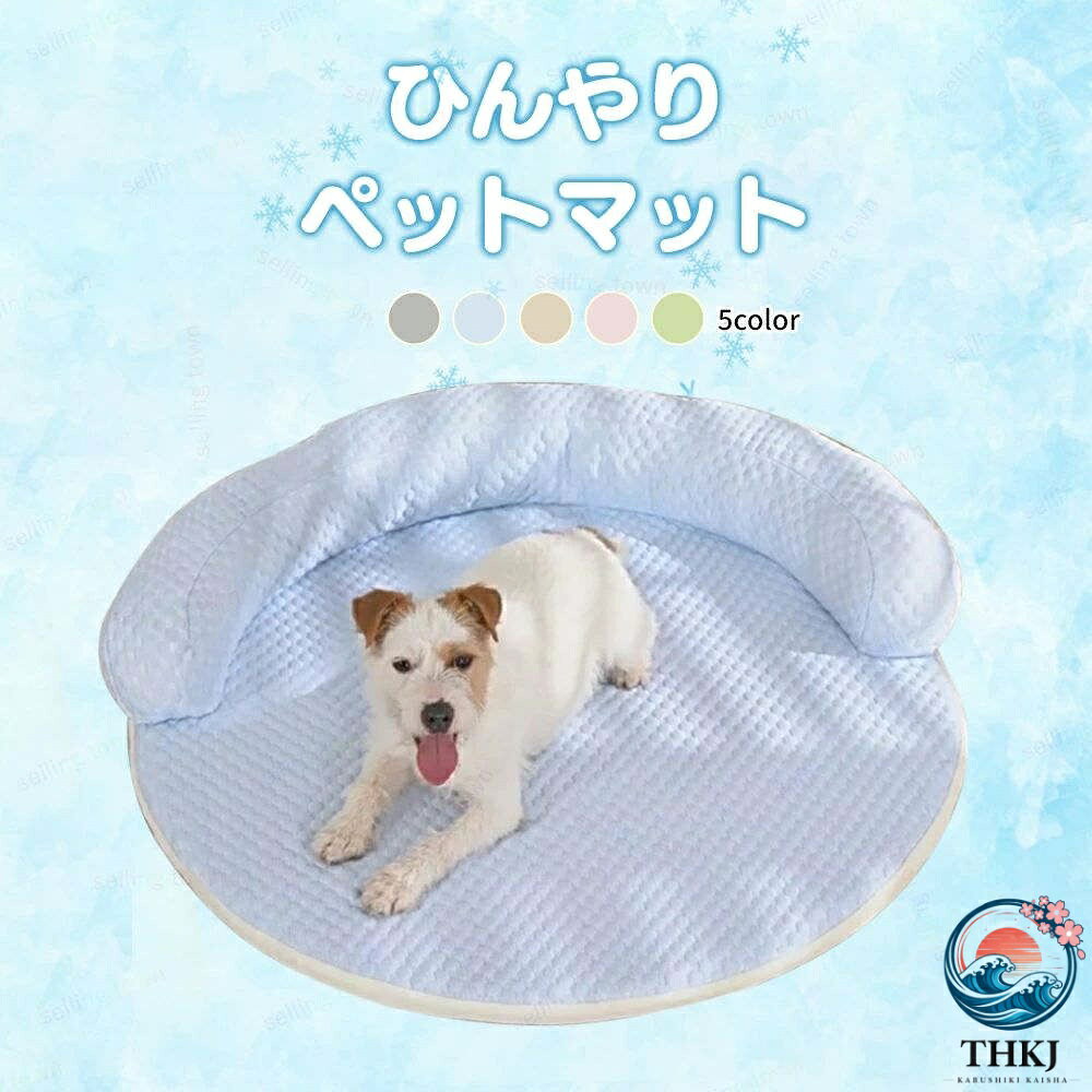 冷感 犬用 ペットベッド 夏 ひんやりマット 枕付きクッション 洗える 中大型犬 猫用 ハウス 通気性優れ 可愛い ペット ひんやりマット