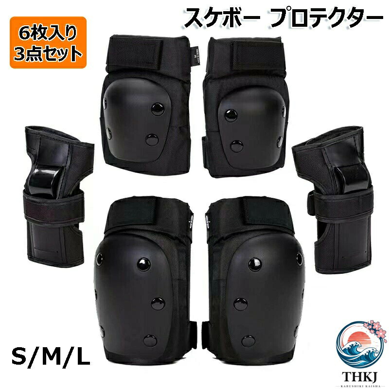 【製品番号】y881034●1.PP素材のシェルと高密度の厚さのEVAクッション製。耐衝撃性、耐摩耗性、膝、肘、手首を保護します●2.リストバンドは伸縮性がある板の設計を曲げました、効果的にやしを保護します●3.オールラウンド換気デザイン、二層デザイン。調節可能なストラップとマジックテープクロージャー膝、肘、手首の様々な周囲にしっかりとフィットします。●4.パッケージ：1組の肘パッドと1組の膝パッドと1組の手首パッド。インラインスケートや自転車やスクーターに乗ること、スケートボードや他の極端なスポーツに適しています●5.サイズ参考 S：35Kg以下、 M：体重35-55kg、 L：体重55-75kg。●注意書き※商品写真は、できる限り現品を再現するように画像処理などの補正を行っておりますが、ご利用のモニターや環境により差異が生じます。予めご了承ください。※生地の特性上、多少ニオイがある場合がございますが、日陰干しで数日干していただくか、あるいは数回ご使用していただく間に、 ニオイは気にならなくなります。※上記の数値は、実測によるものです。多少の誤差はご容赦ください。※仕様は予告なく変更される場合があります。（ご使用に差し支えない程度） 不良品についての説明基づいて掲載しています 不良品についての説明基づいて掲載しています メーカー希望小売価格はメーカーカタログに基づいて掲載しています